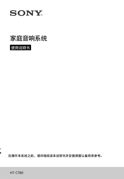 sony 索尼HT-CT80
